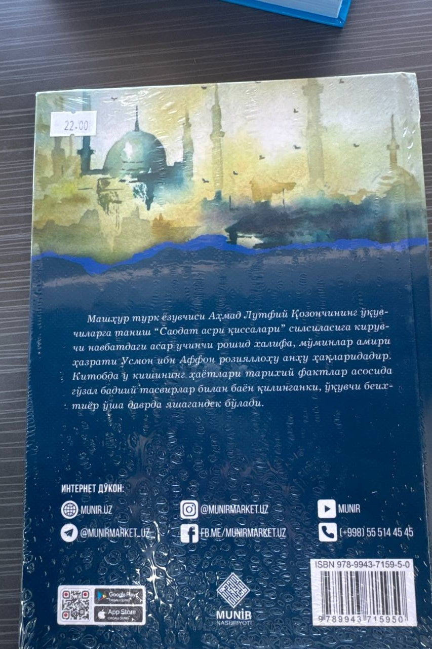 Hazrati Usmon (r.a.) — Saodat Asri Qissalari — back cover