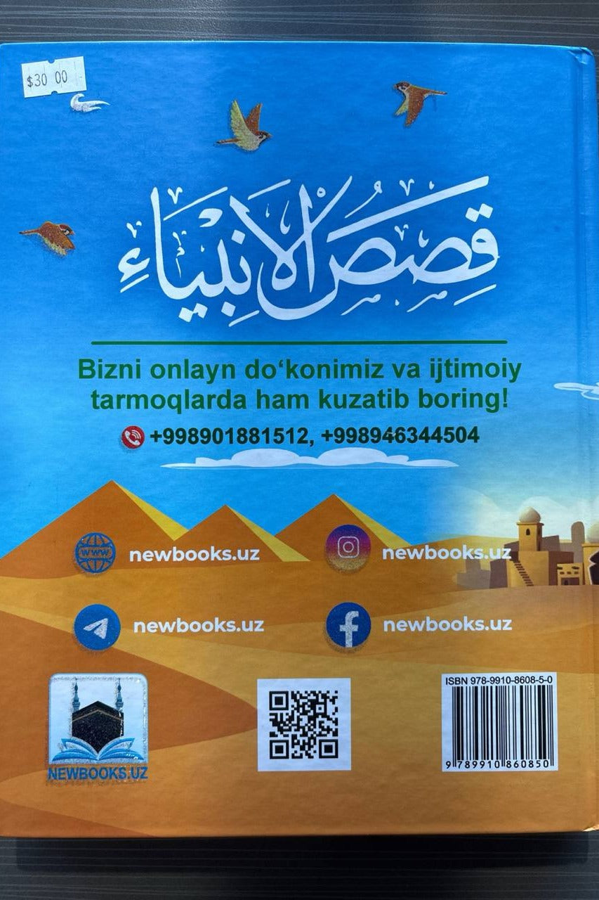 Qur'on qissalari – orqa muqova