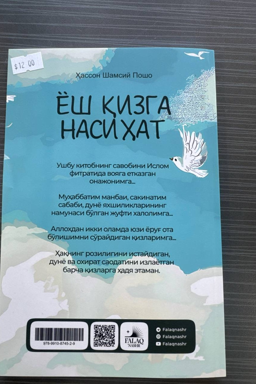 Yosh Qizga Nasihat — back cover
