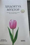 Hidoyatul Muxtor