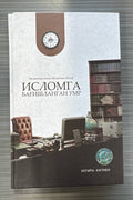 Islomga bag'ishlangan umr (Xotira kitobi) – muqova
