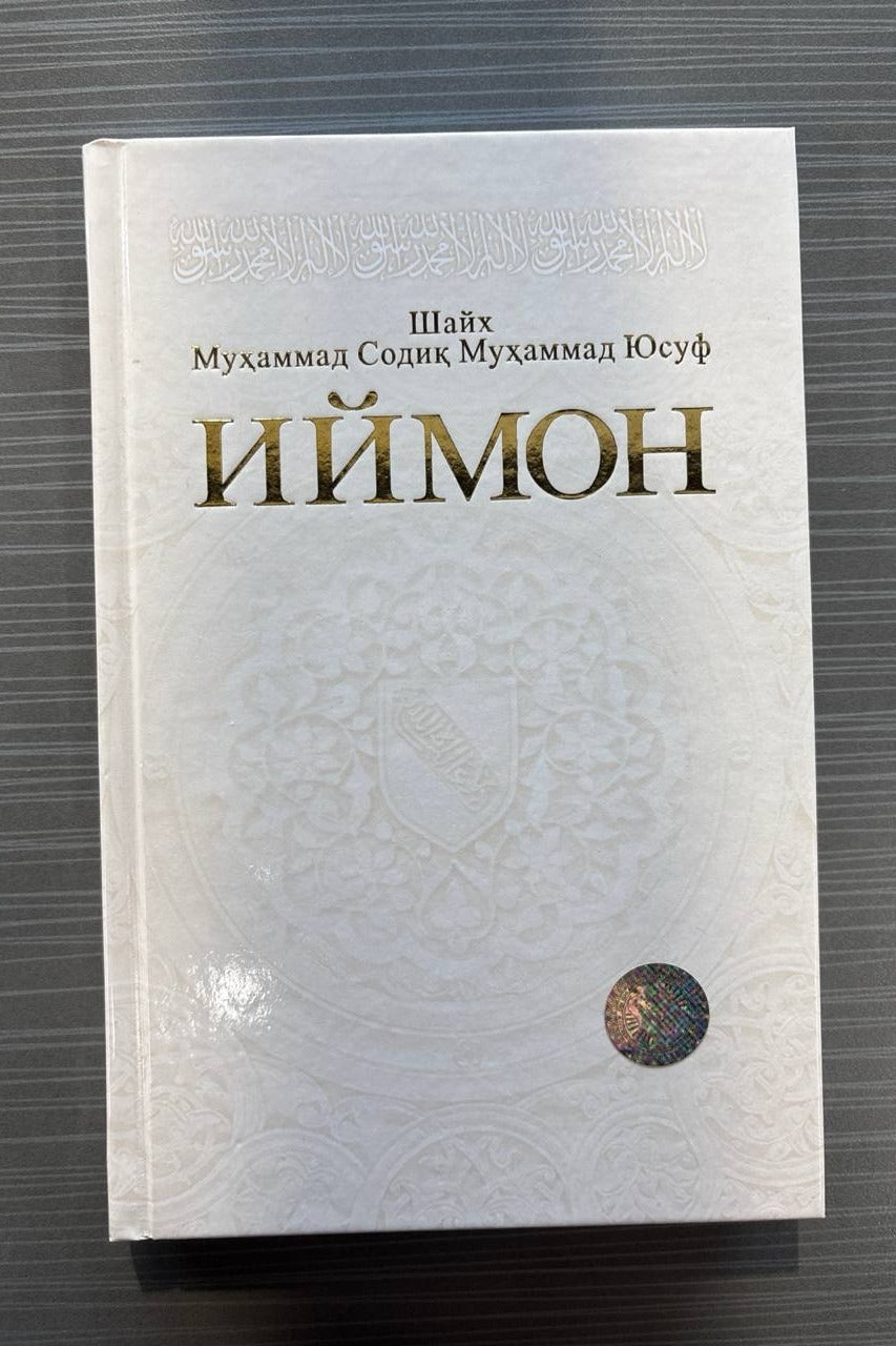 Иймон (Кирилл)