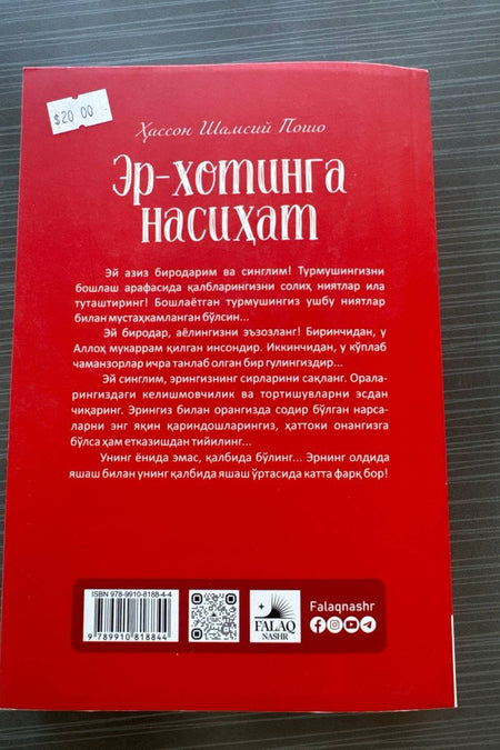Er-xotinga Nasihat — back cover