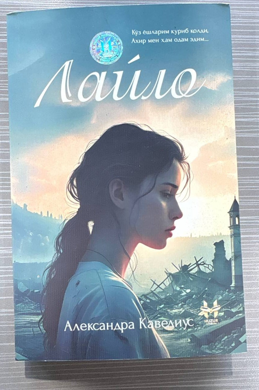 Laylo | Лайло