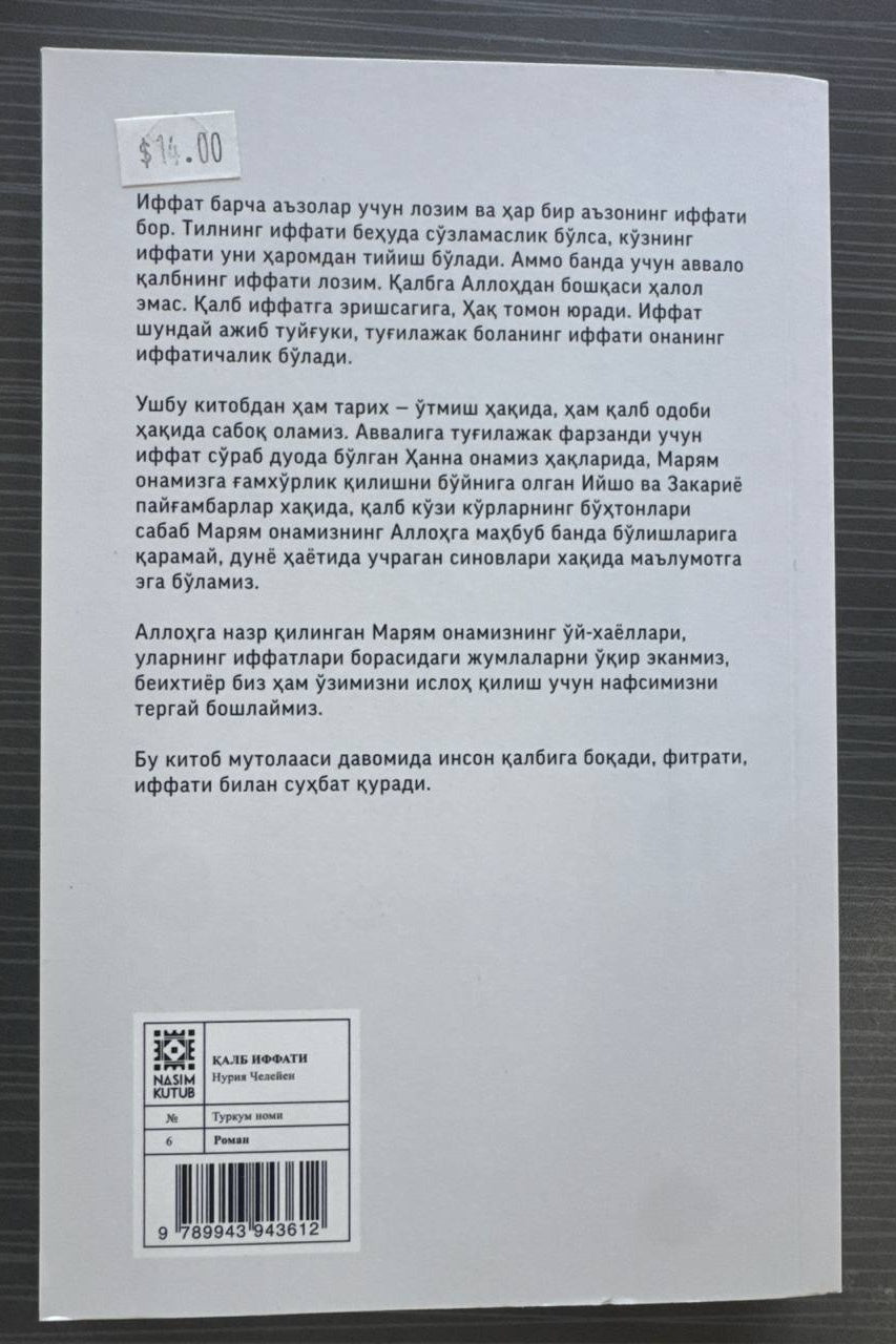Qalb Iffati (roman) — back cover