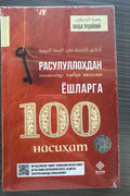Rasulullohdan Yoshlarga 100 Nasihat