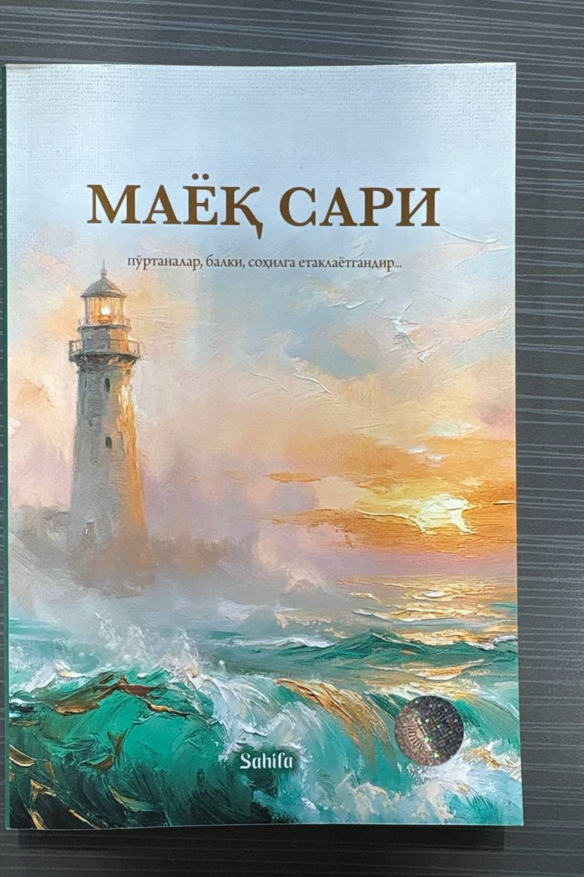 Mayoq sari | Маёқ сари