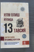 Ilm Olish Yo'lida 13 Tavsiya