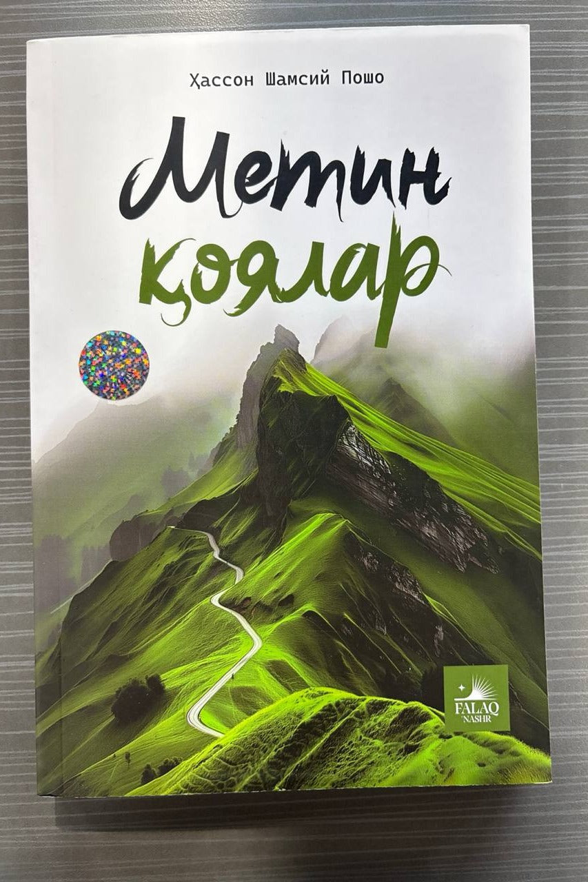 Metin qoyalar | Метин қоялар