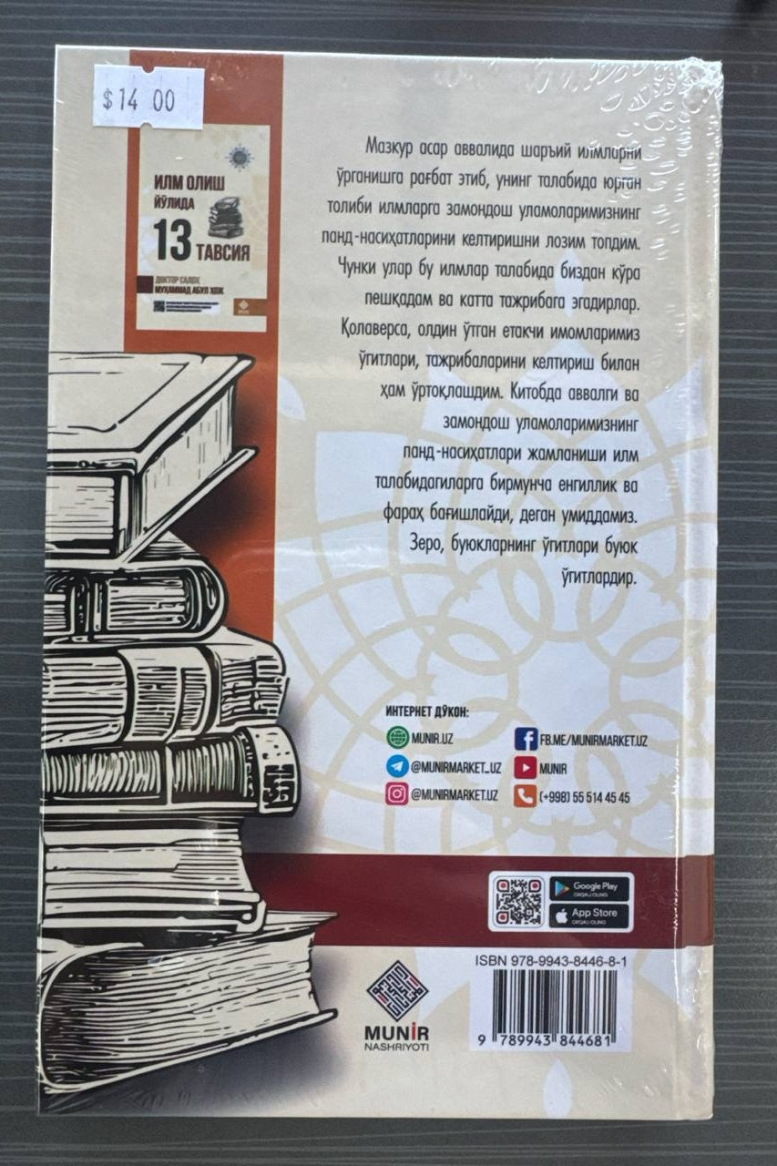 Ilm Olish Yo'lida 13 Tavsiya — back cover