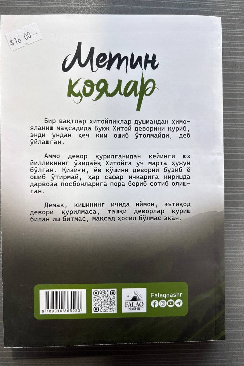 Metin qoyalar – orqa muqova