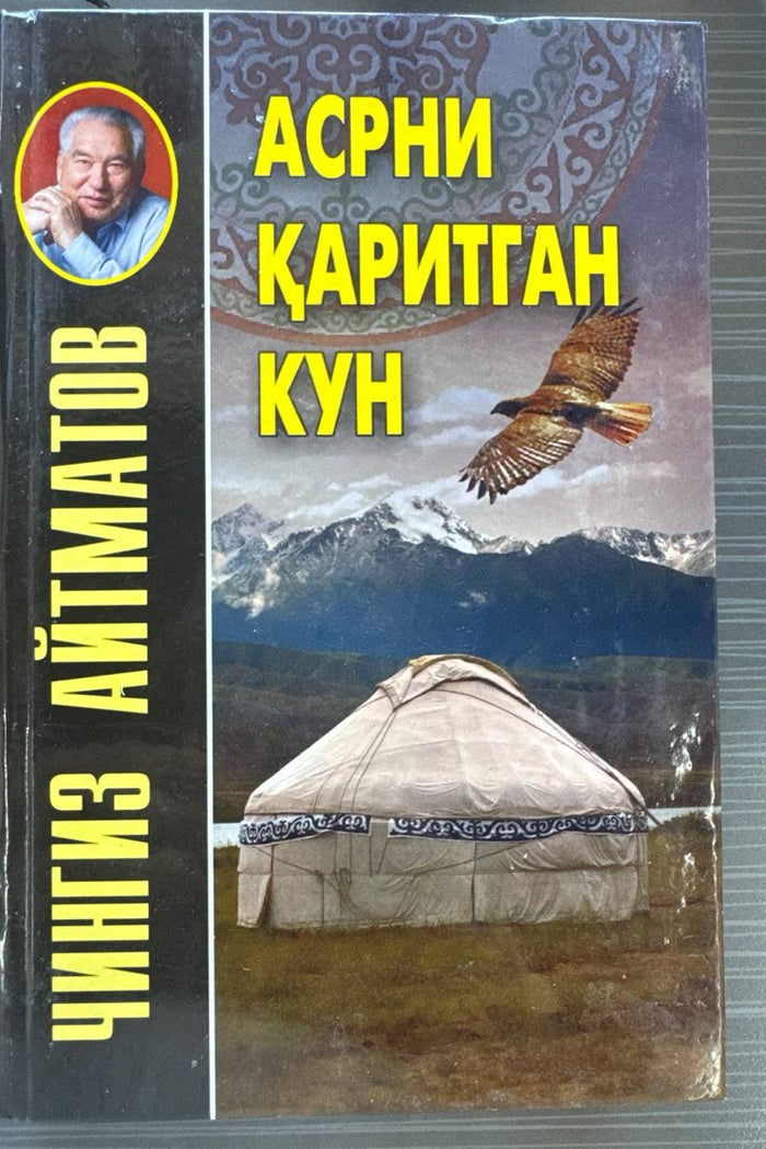 Asrni Qaritgan Kun