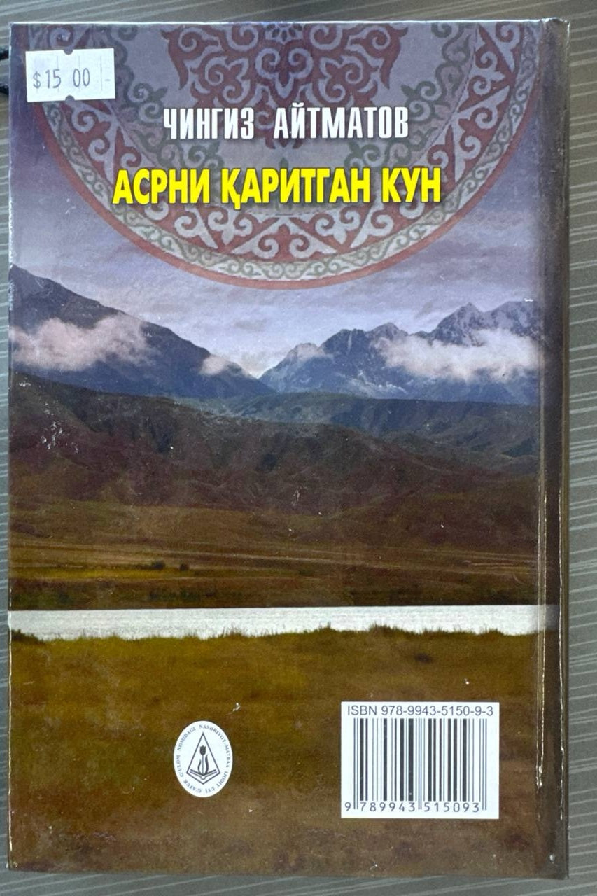 Asrni Qaritgan Kun — back cover