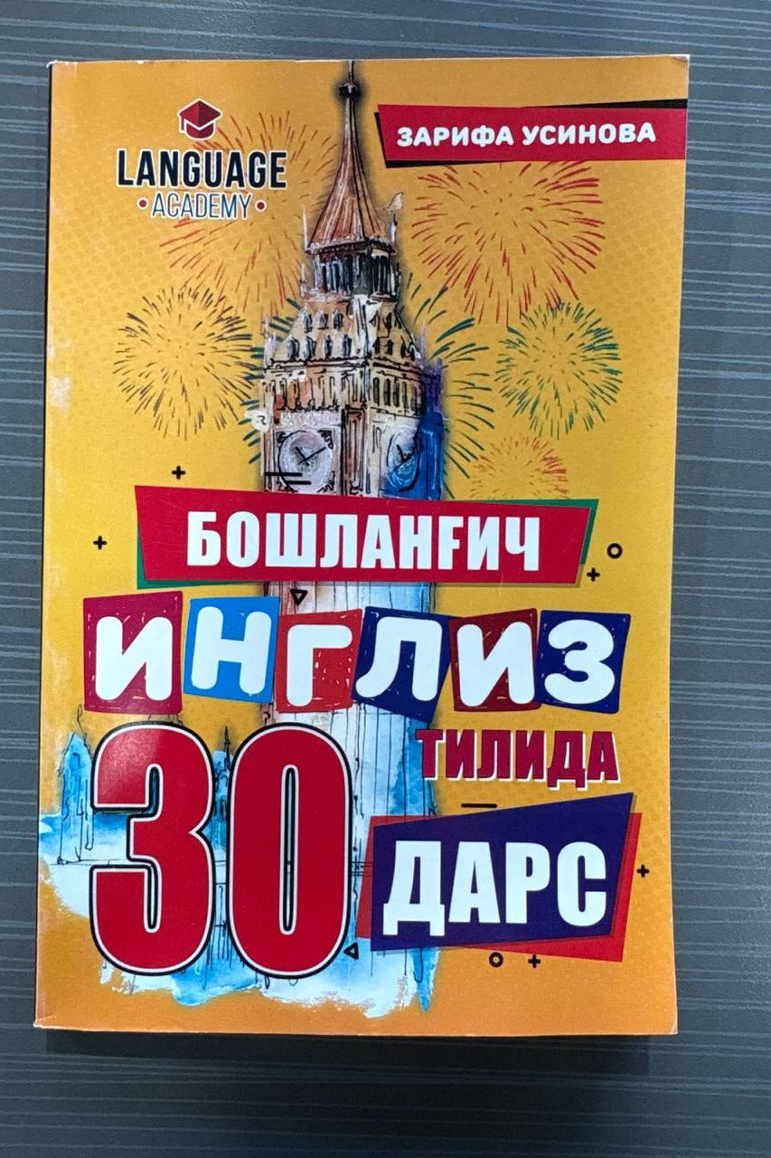 Boshlang'ich ingliz tilida 30 dars – muqova