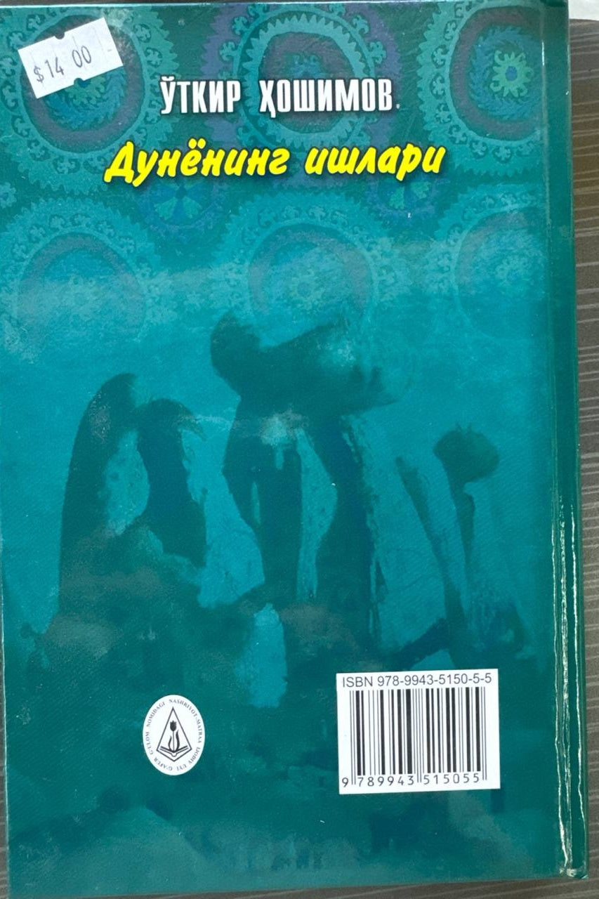 Dunening Ishlari — back cover