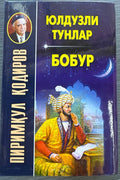 Yulduzli Tunlar — Bobur