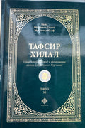 Tafsir Hilal Juz 30 muqovasi — yashil