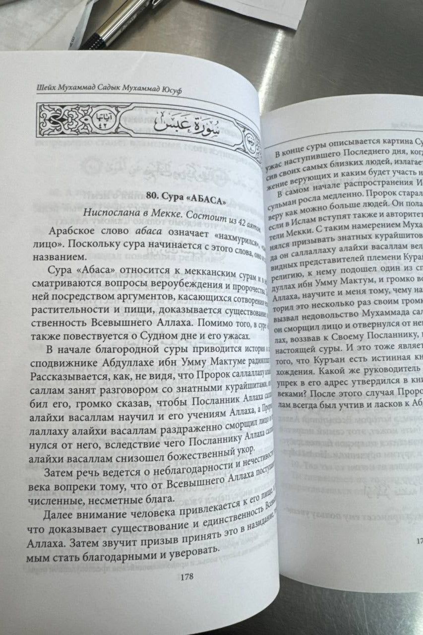 Tafsir Hilal Juz 30 ichki sahifa