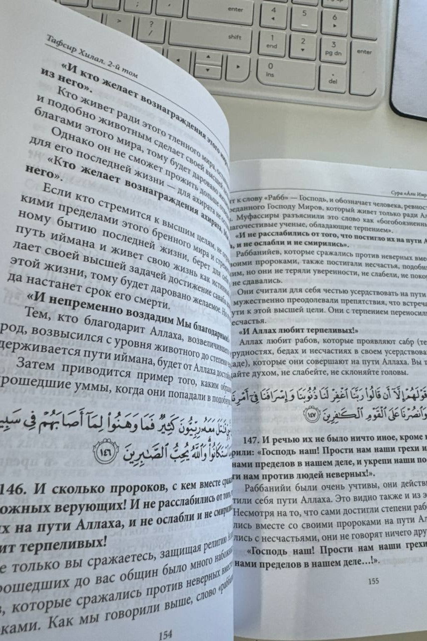 Tafsir Hilal Tom 2 ichki sahifa