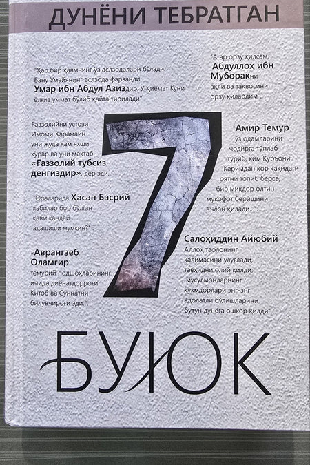 7 Buyuk orqa muqova — Azon Kitoblari