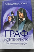 Graf Monte-Kristo 2-kitob muqovasi — Aleksandr Dyuma