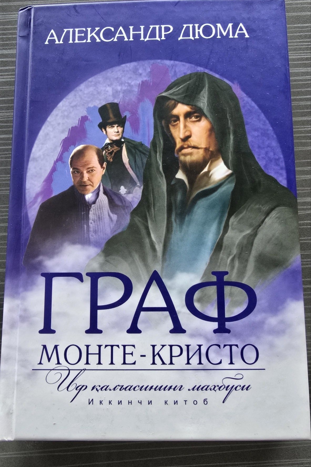 Graf Monte-Kristo 2-kitob muqovasi — Aleksandr Dyuma