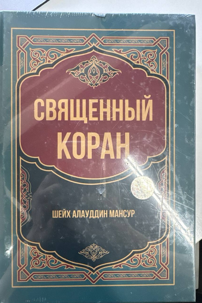 Svyashchennyy Koran muqovasi — yashil
