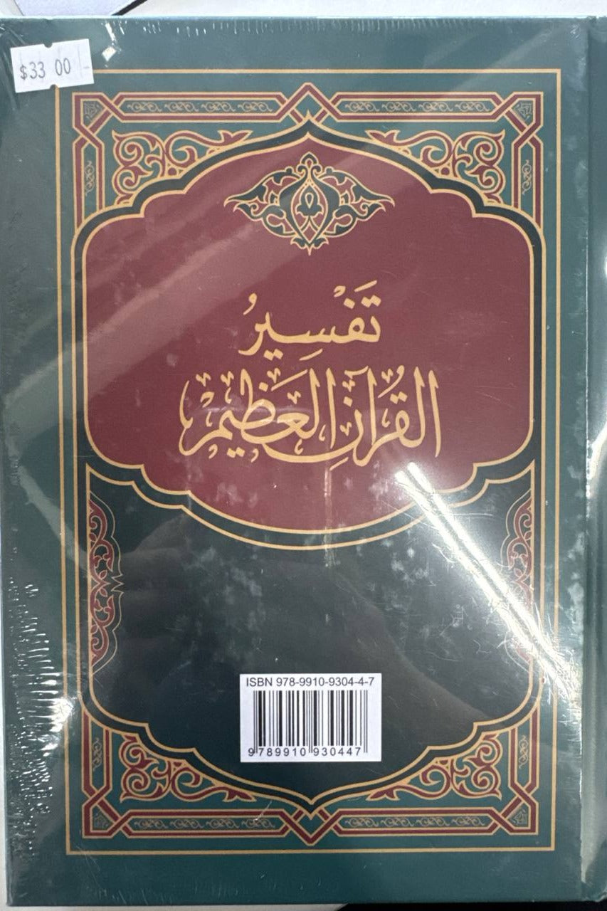 Svyashchennyy Koran orqa muqova