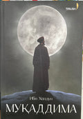 Muqaddiima | Muqaddiima