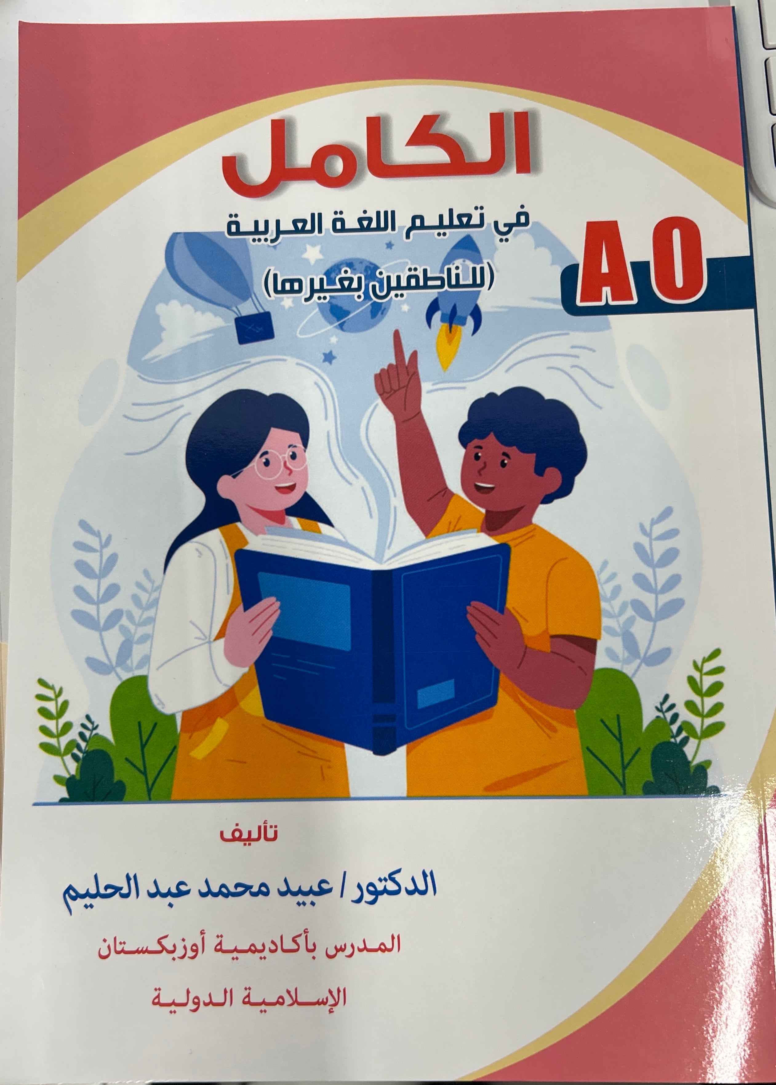 Al-Kamil A0 | Al-Kamil A0