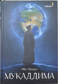 Muqaddima 2 | Muqaddima 2