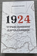 1924 orqa muqova — Fan Nashriyoti