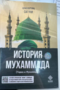 Istoriya Muhammada muqovasi — Alixantura Saguni