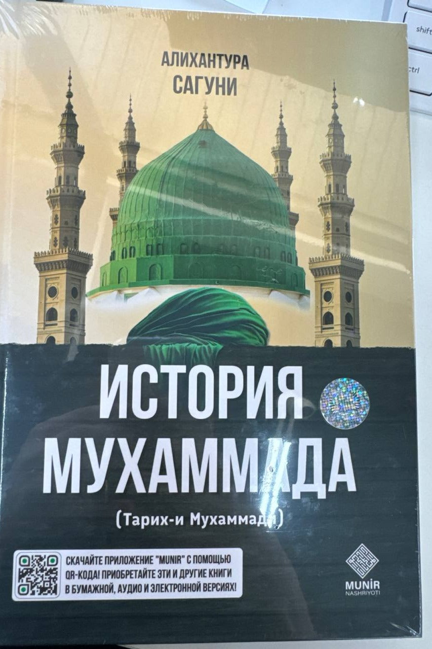 Istoriya Muhammada muqovasi — Alixantura Saguni