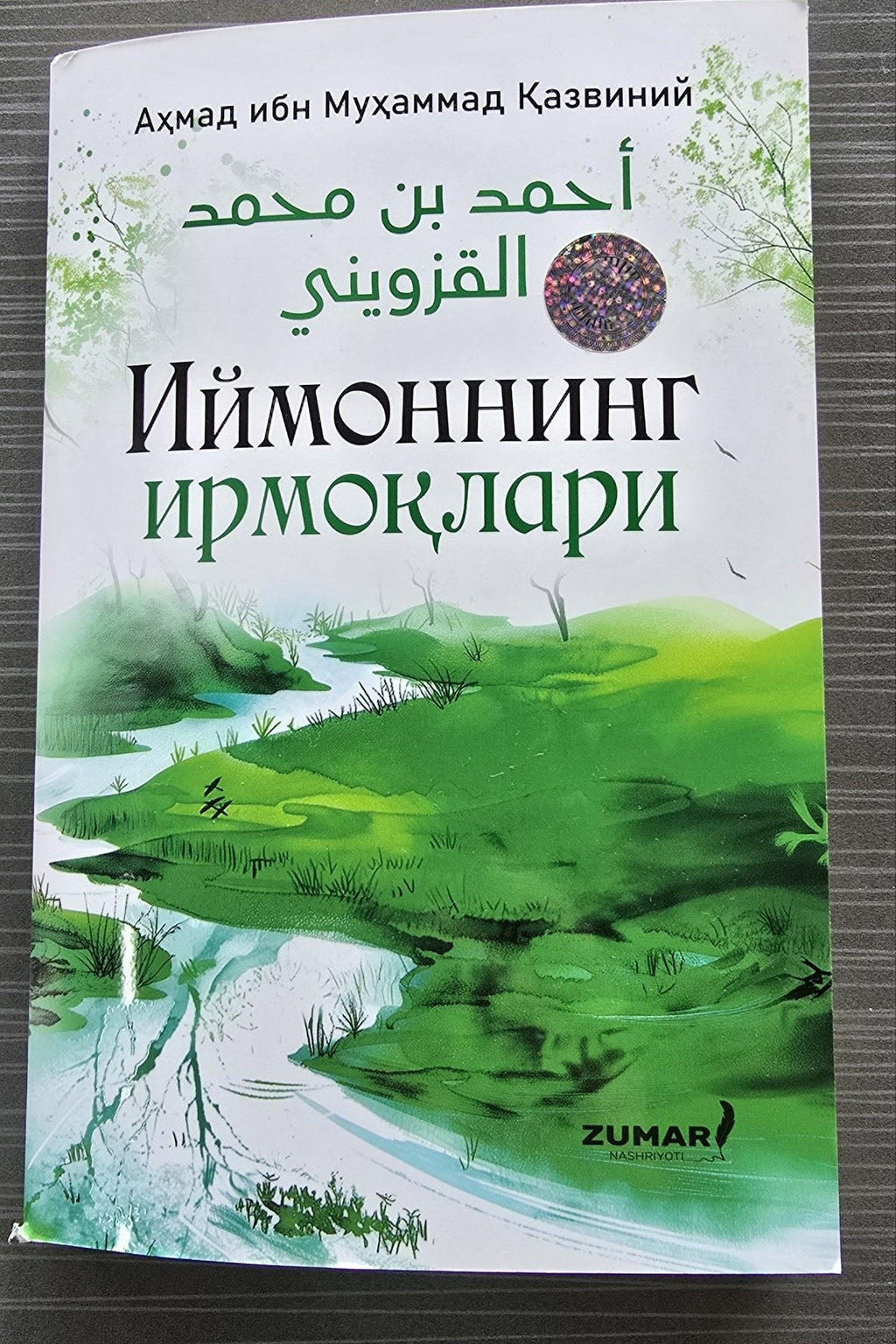Iymonning Irmoqlari orqa muqova — Zumar Nashriyoti