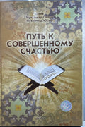 Put k Schastyu muqovasi — Hilol Nashr