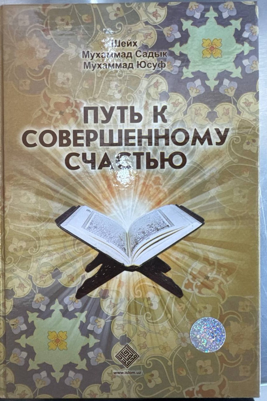 Put k Schastyu muqovasi — Hilol Nashr