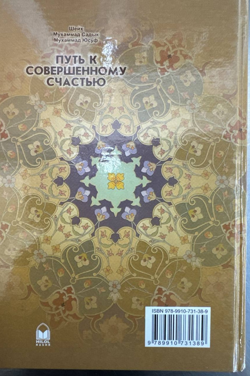 Put k Schastyu orqa muqova