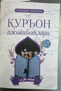 Qur'on Ajoyibotlari muqovasi — Bekzodbek Muxtarov