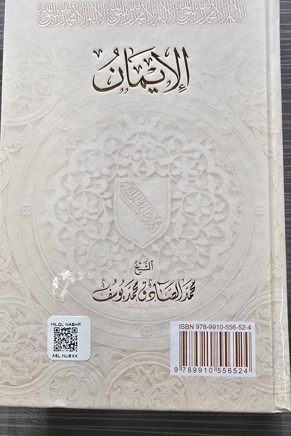 Iyman Islam Quran kitob muqovasi — Hilol Nashr