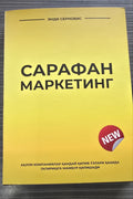Sarafan Marketing kitob muqovasi — Javon