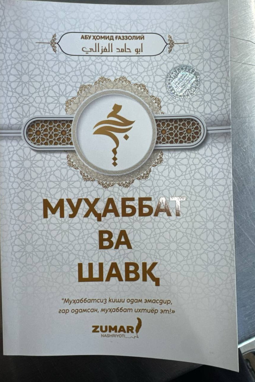 Muhabbat va Shavq muqovasi — G'azzoliy