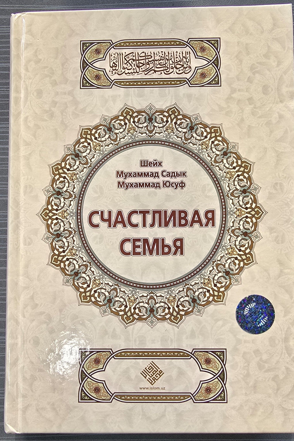 Schastlivaya Semya orqa muqova — Hilol Nashr