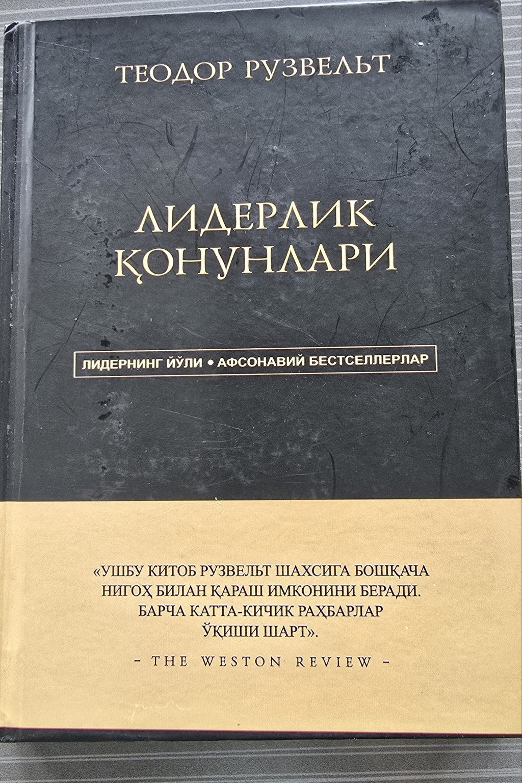 Liderlik Qonunlari kitob muqovasi — Teodor Ruzvel't