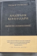 Liderlik Qonunlari kitob muqovasi — Teodor Ruzvel't