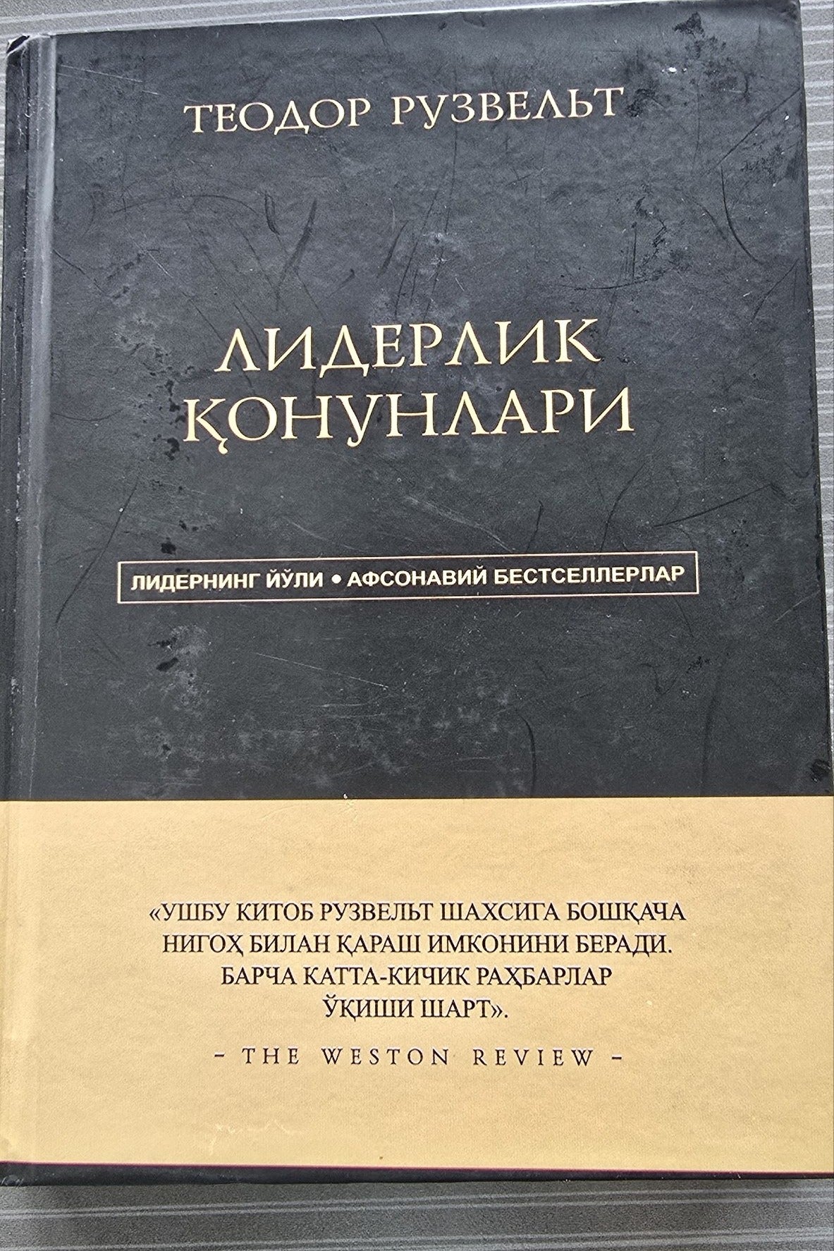 Liderlik Qonunlari kitob muqovasi — Teodor Ruzvel't