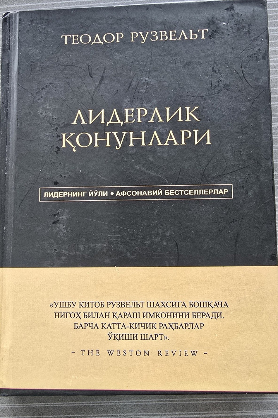 Liderlik Qonunlari kitob muqovasi — Teodor Ruzvel't