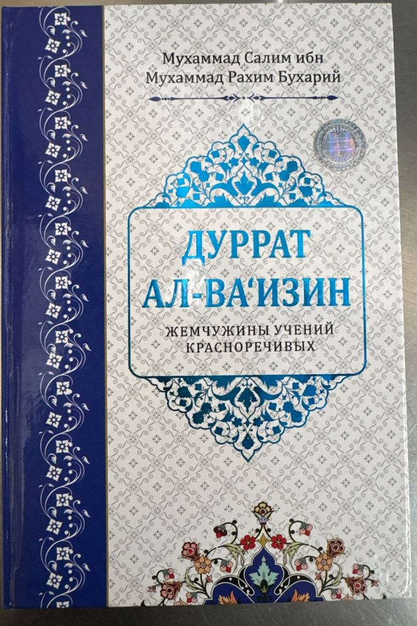 Durrat al-Va'izin orqa muqova