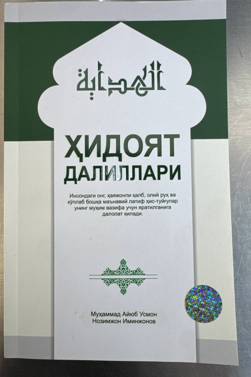 Hidoyat Dalillari muqovasi — yashil