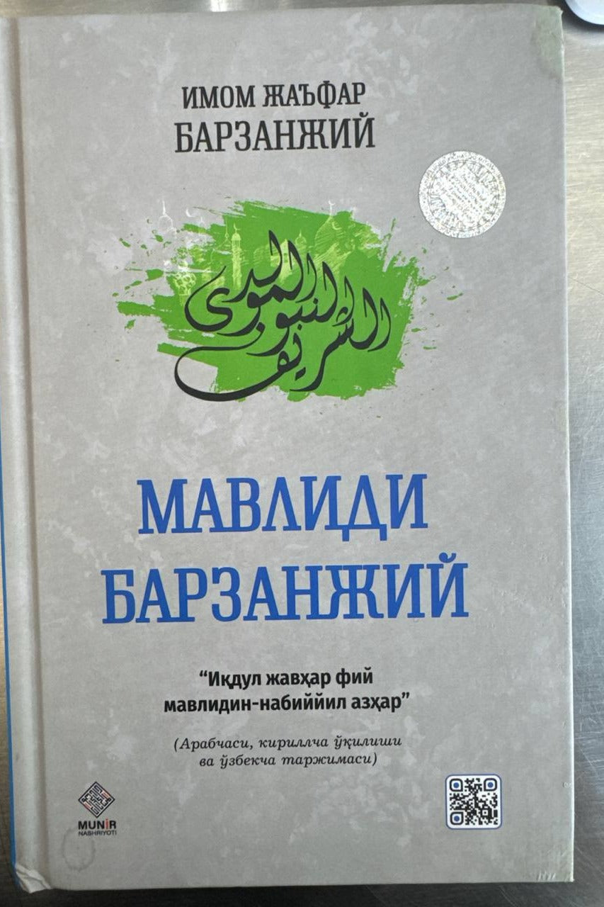 Mavlidi Barzanjiy muqovasi — Imom Barzanjiy